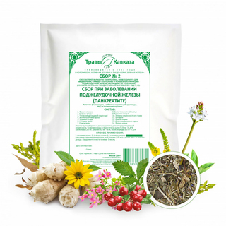 Сбор Травы Кавказа при заболевании поджелудочной железы №2, 200 гр Сбор Травы Кавказа при заболевании поджелудочной железы №2, 200 гр