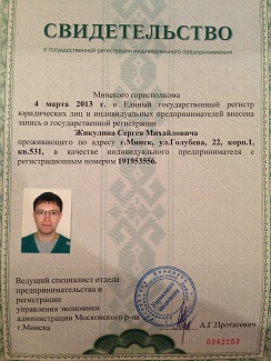Свидетельство о регистрации